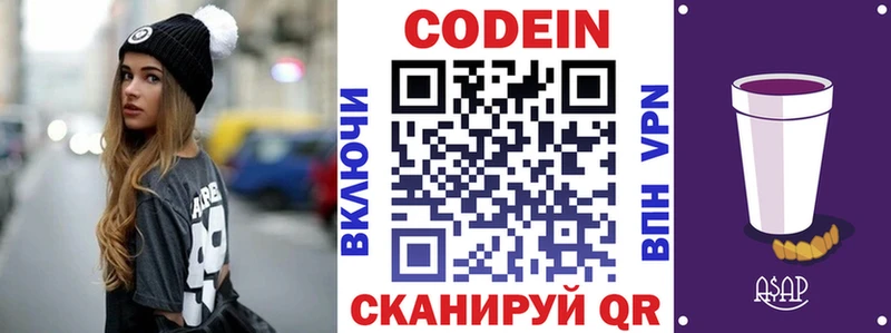 Кодеин Purple Drank  Южа 